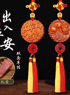 【正品】双面出入平安车载挂件