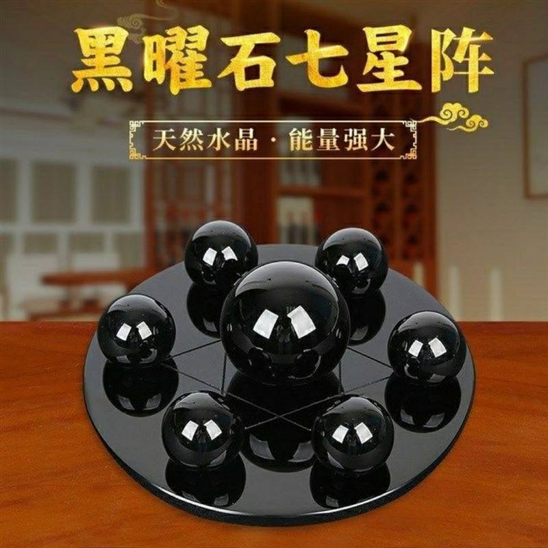 正品】黑曜石招财七星阵
