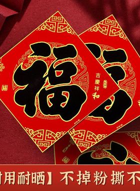 【正品】门贴福字装饰品批发春节