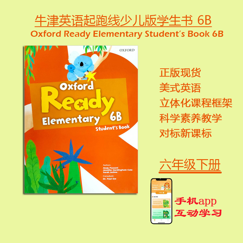 牛津起跑线小学英语教材六年级下
