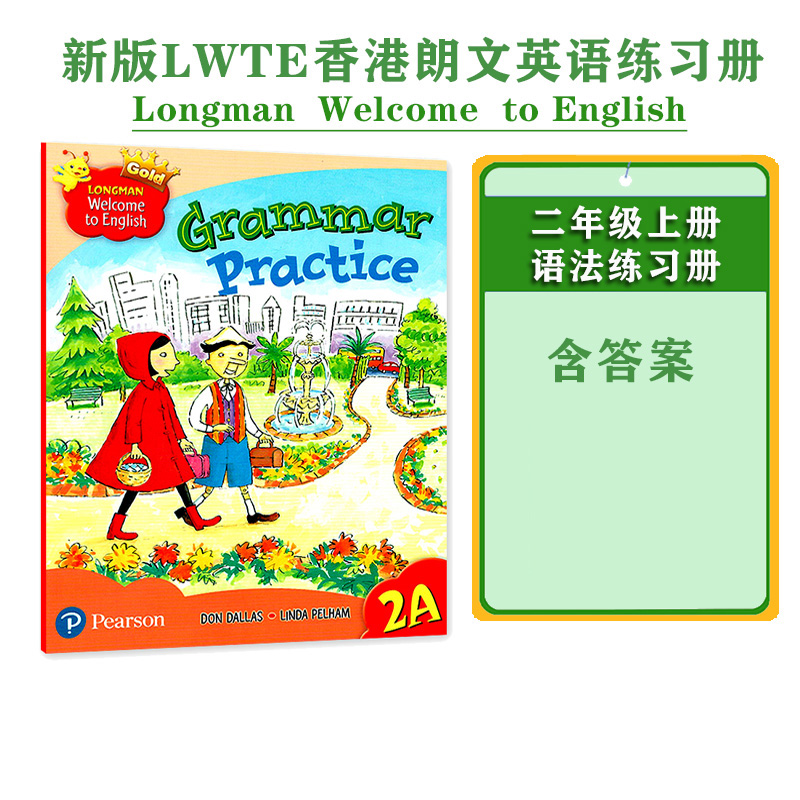 香港朗文小学英语法练习册