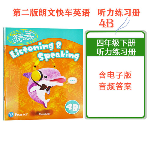 培生朗文小学英语听力练习册原版