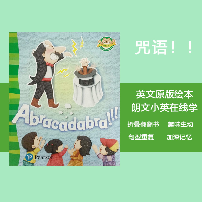 原版培生聪明老鼠系列红色二鼠/初级Smart Mice Series主题绘本Abracadabra3-6岁幼儿童英语启蒙 含音频