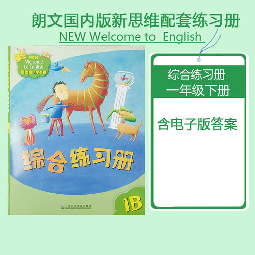 上海外语出版小学书英语练习册