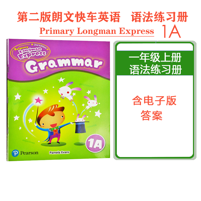 朗文小学英语语法练习册含答案
