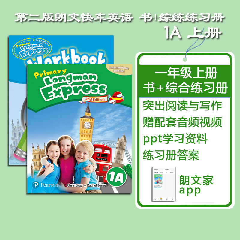 原版进口香港朗文小学英语Primary Longman Express 1A学生书+workbook 培生朗文快车英语第二版教材一年级上练习册答案音频朗文家