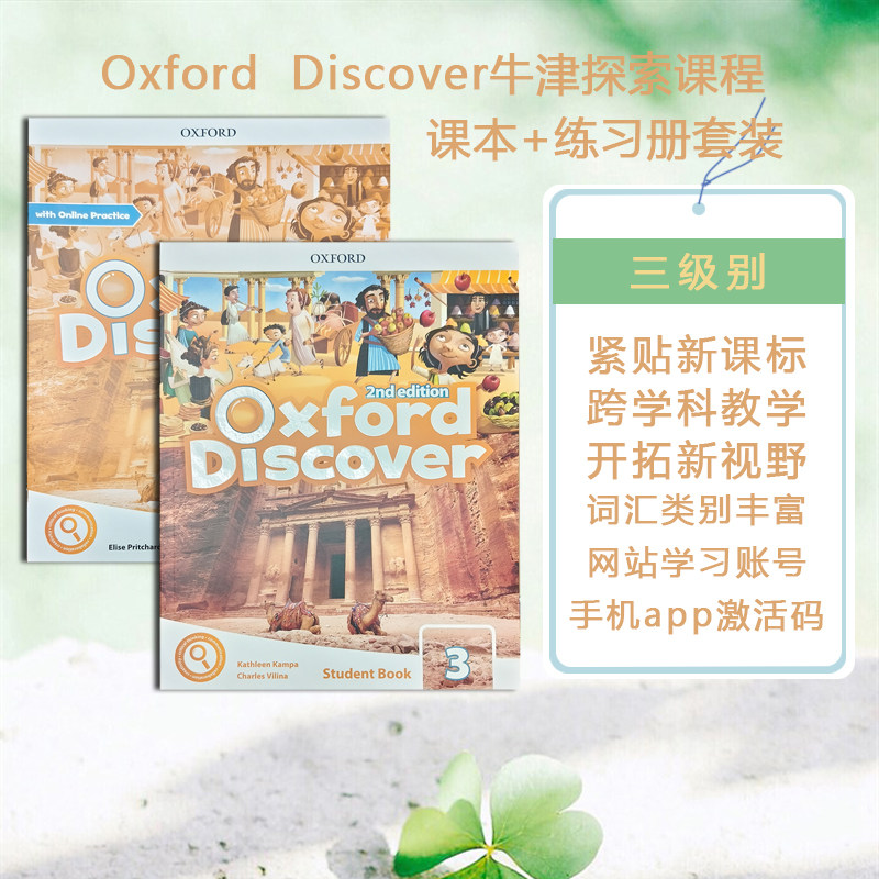 进口牛津小学英语教材套装探索发现系列 新版Oxford Discover Level  3级别学生用书+练习册+手机app激活码+网站练习账号