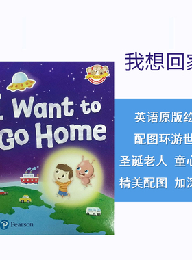 原版培生聪明老鼠系列红色二鼠/初级Smart Mice Series《I Want to Go Home》主题绘本3-6岁幼儿童英语故事启 折叠翻翻书app激活码