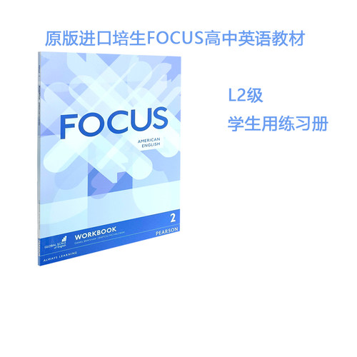 培生FOCUS高中英语练习册原版