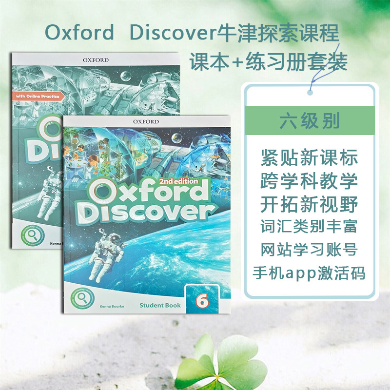进口牛津小学英语教材套装探索发现系列新版Oxford Discover Level 6级别学生用书+练习册+手机app激活码+网站练习账号 紧贴新课标