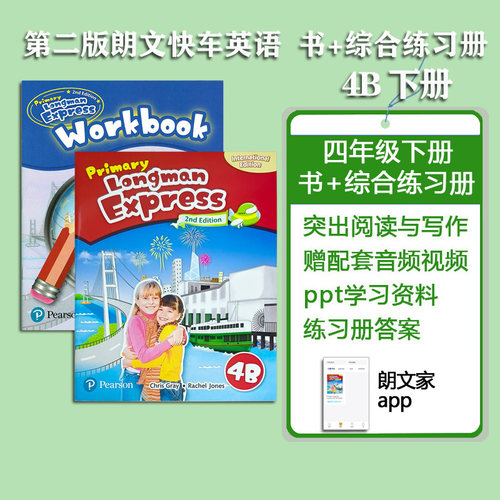 朗文小学英语学生用书练习册正版