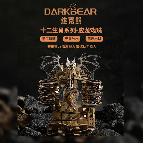 达克熊3D立体拼装diy滚珠轨道