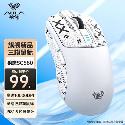 狼蛛SC580游戏鼠标三模无线2.4g蓝牙有线轻量化电竞游戏专用鼠标