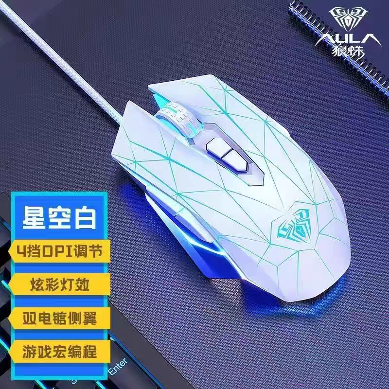 狼蛛S50游戏鼠标有线电竞鼠标宏编程酷炫背光灯效电脑台式机通用