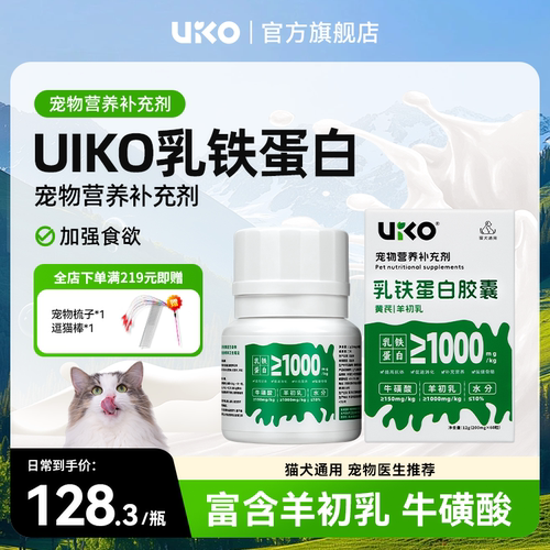 uiko乳铁蛋白胶囊补充调节营养
