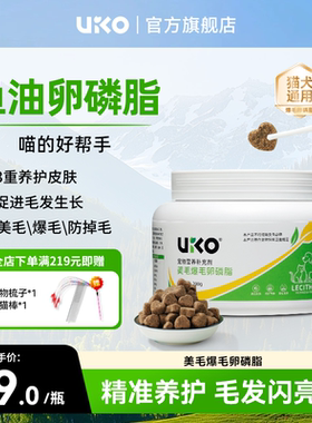 uiko卵磷脂爆毛粉猫咪狗泰迪金毛宠物犬软磷脂宠物营养补充剂