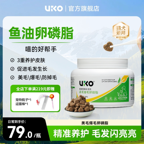 uiko卵磷脂狗狗美毛靓毛猫犬通用