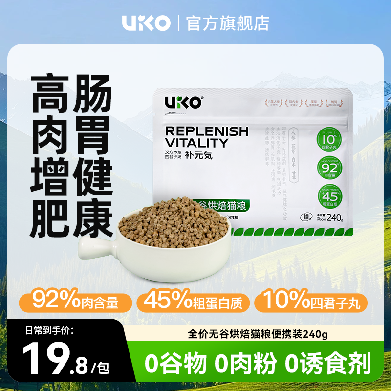 uiko猫粮便携装全价烘焙猫粮