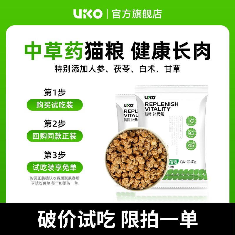 uiko猫粮试吃装便携式
