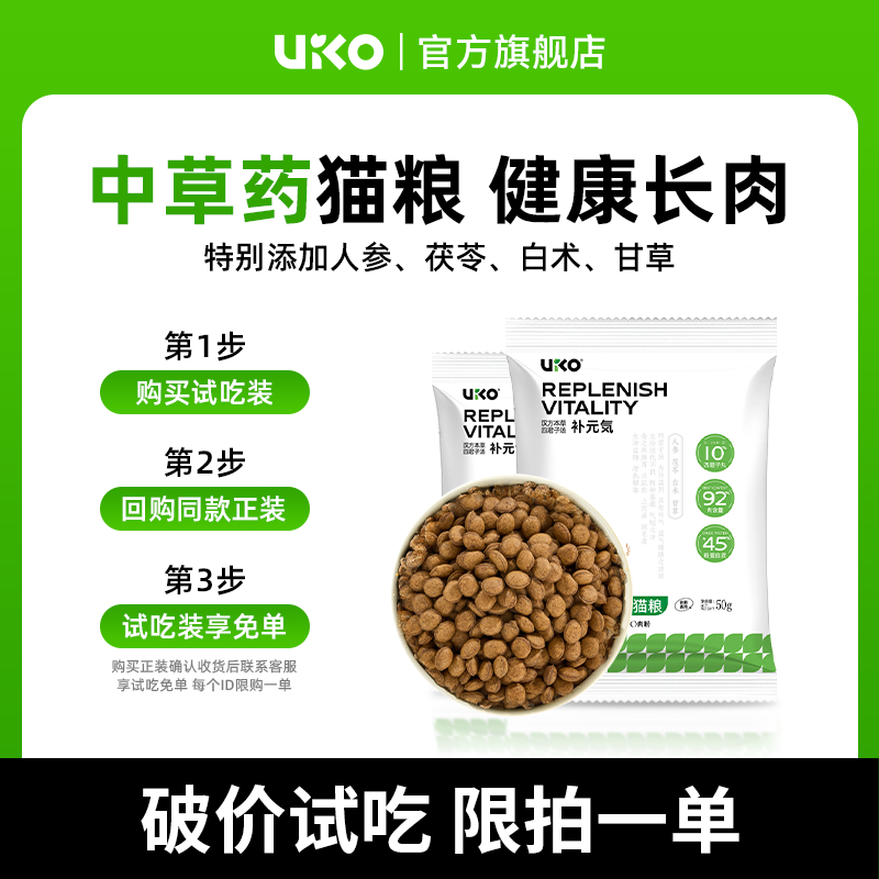 uiko猫粮试吃装便携式营养烘焙低温成猫幼猫鲜肉猫粮试吃装50g*2,宠物/宠物食品及用品,猫全价膨化粮,淘宝优惠券,粉丝福利购,淘宝优惠卷