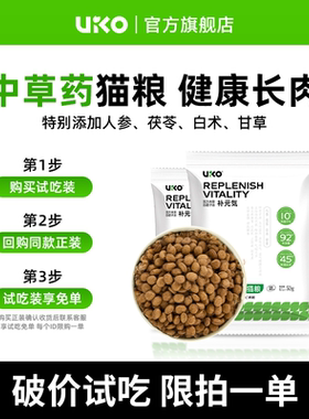 uiko猫粮试吃装便携式营养烘焙低温成猫幼猫鲜肉猫粮试吃装50g*2