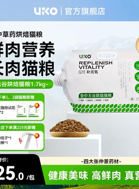 uiko猫粮全价期猫粮低温烘焙猫粮成猫幼猫鲜肉猫粮全无谷猫粮