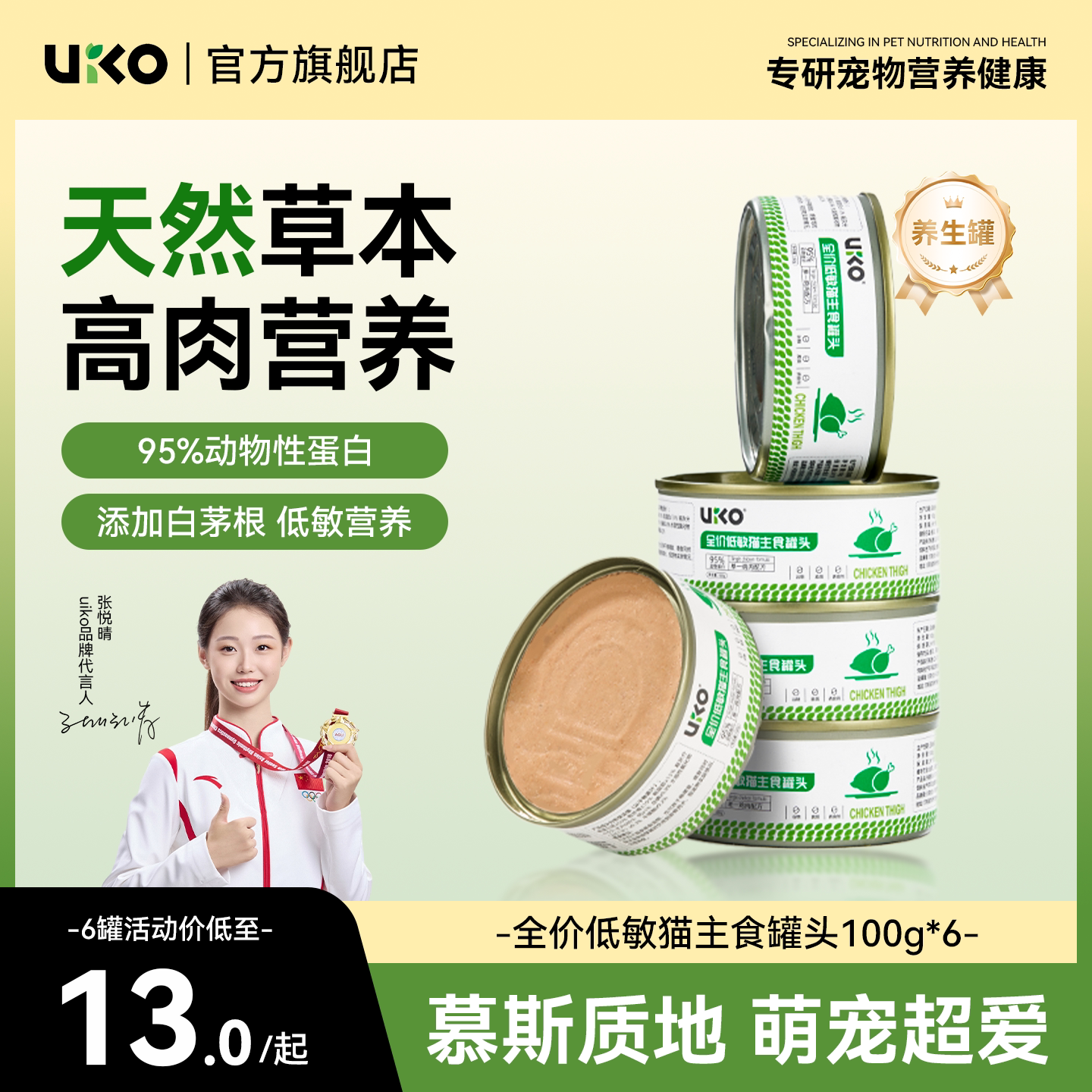 uiko猫主食罐生骨肉全价舔舔罐头图片