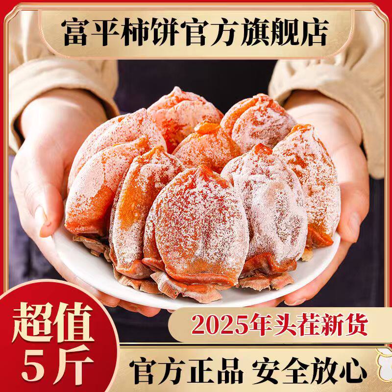 陕西正宗富平柿饼特级新货2025年霜降流心吊广西柿子饼官方旗舰店