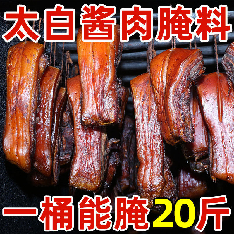 正宗四川太白酱肉腌料旗舰店自制酱肉腊肉专用料家用腌肉调料桶装