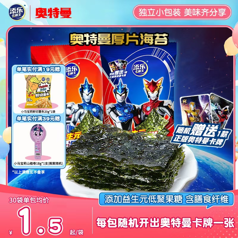 添乐卡通王奥特曼厚片海苔