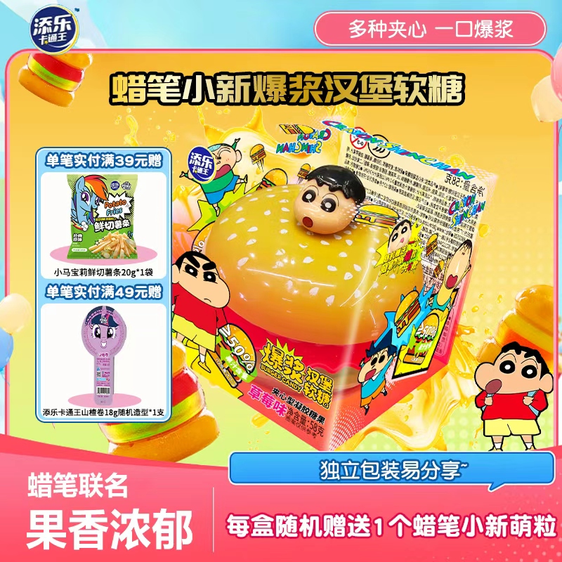 添乐卡通王蜡笔小新正版联名汉堡造型软糖爆浆果汁糖儿童零食食玩