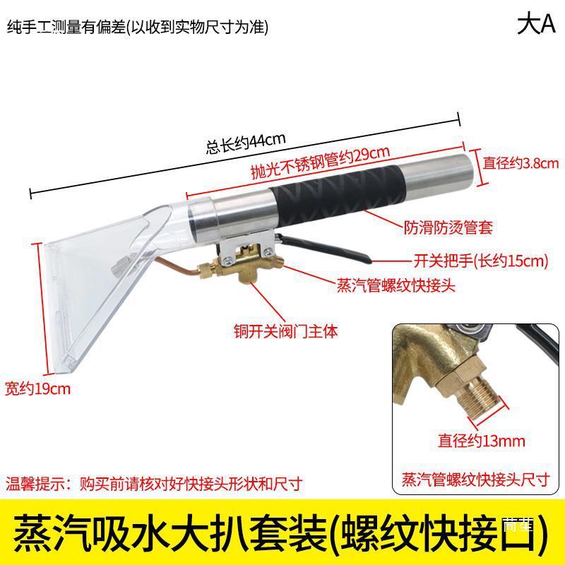 蒸汽洗车机清洗机喷抽机吸尘器配件大全高温吸水扒头地毯沙发窗帘