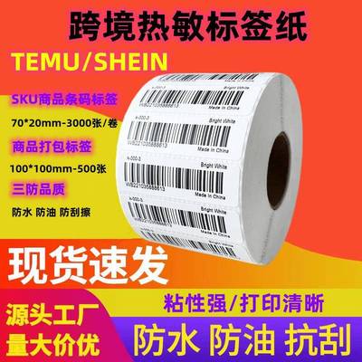 整箱Shein/Temu/亚马逊跨境70*20100*100三防热敏快递面单打印纸