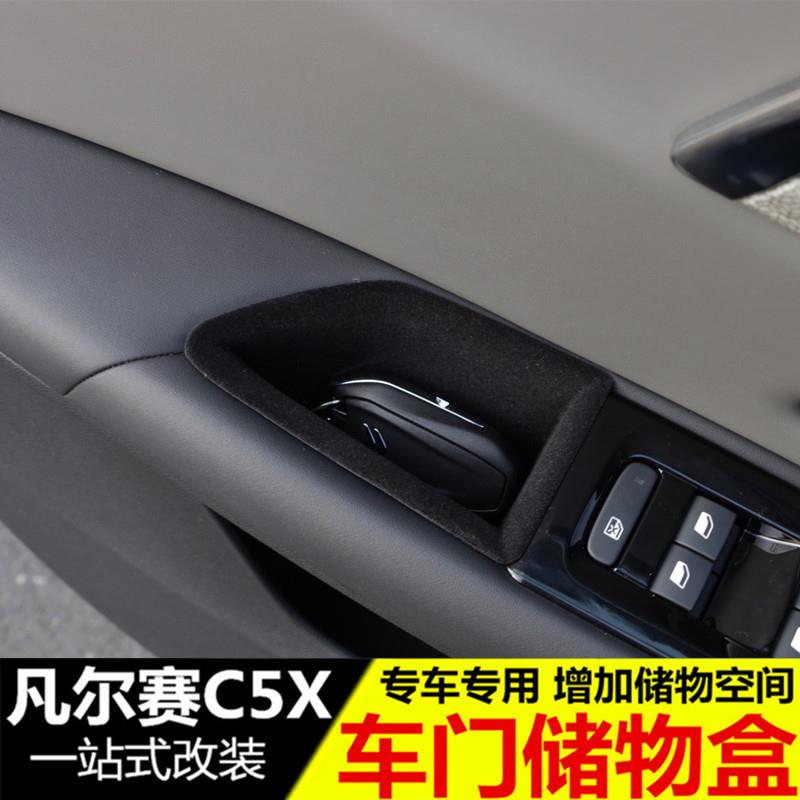 雪铁龙凡尔赛C5X车门储物盒扶手收纳盒拉手装饰内饰改装配件