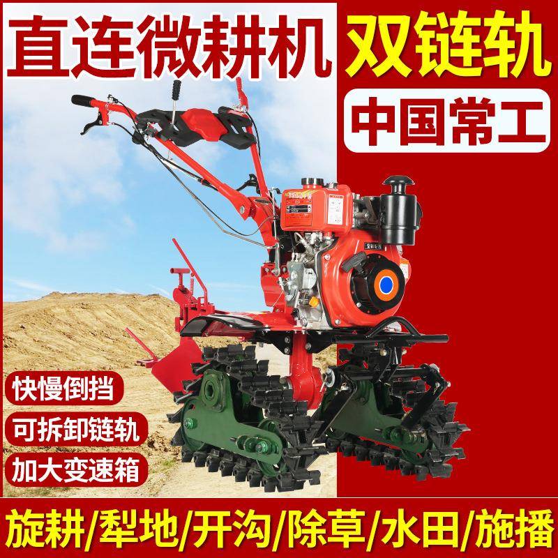 矮架链轨式微耕机履带开沟耕地手扶柴油犁地机翻土小型单轮机农用