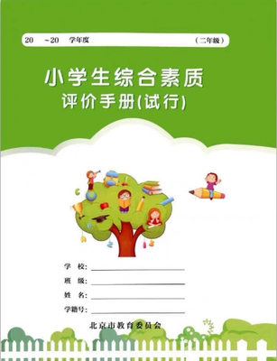 代购不要买  非无痕发货 小学生综合素质评价手册 二年级