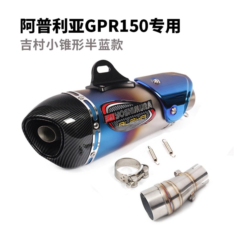 适用于 阿普利亚gpr125 gpr150中段gpr12m5 150摩托跑车改装排气