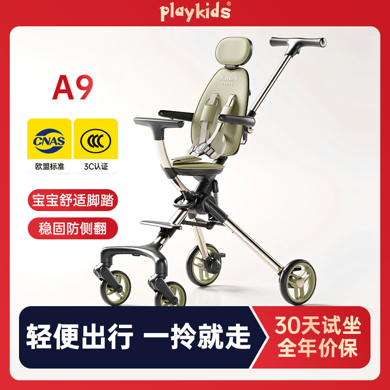 普洛可playkids婴儿车遛娃神器可折叠一个人带娃神器宝宝手推车A9
