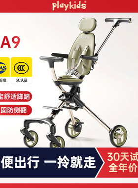 普洛可playkids婴儿车遛娃神器可折叠一个人带娃神器宝宝手推车A9