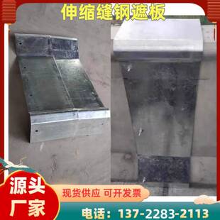 伸缩缝钢遮板桥梁l防撞墙用护栏板镀锌钢板304不锈钢防护板折盖板