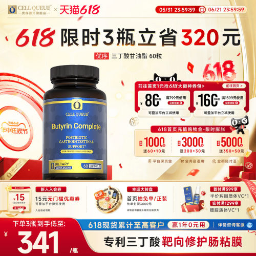 优序三丁酸甘油酯全网热销10000+