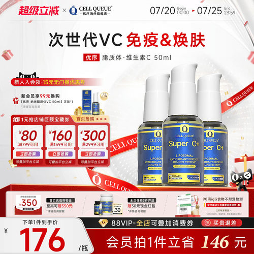 优序纳米脂质体维生素c免疫自护