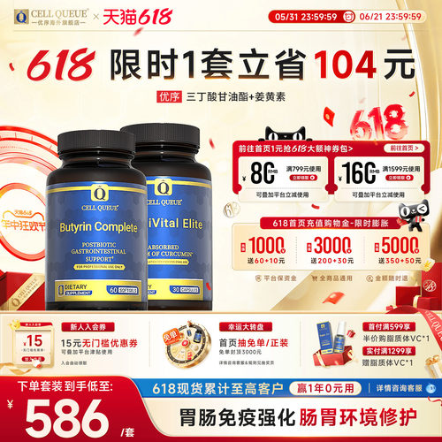 优序三丁酸甘油酯姜黄素组合装