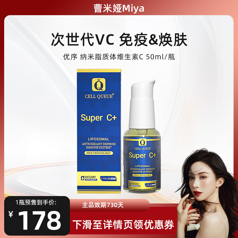 纳米脂质体维生素C全网热销1w+