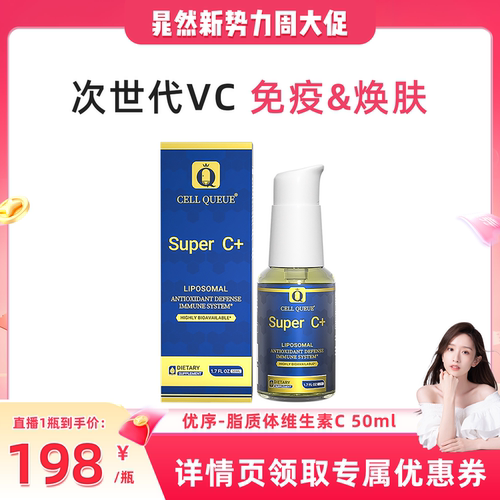 纳米脂质体维生素C全网热销1w+