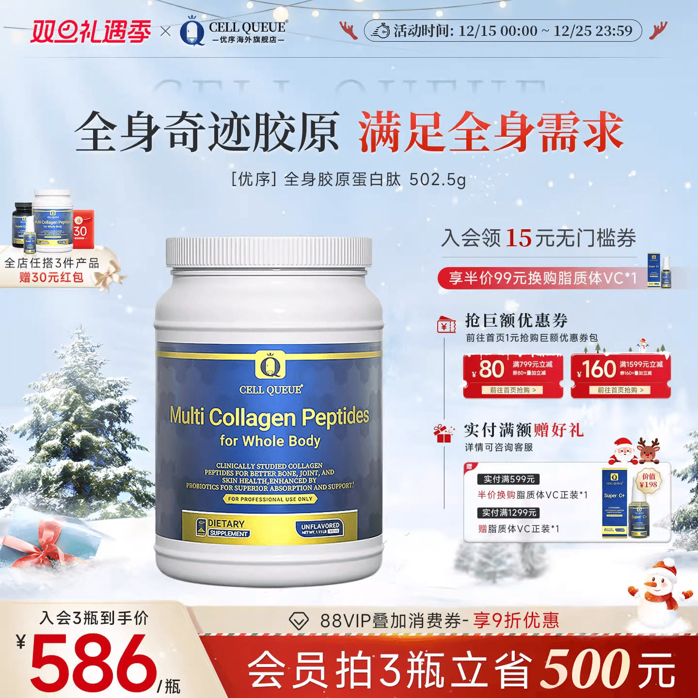 优序全身奇迹小分子胶原蛋白肽粉