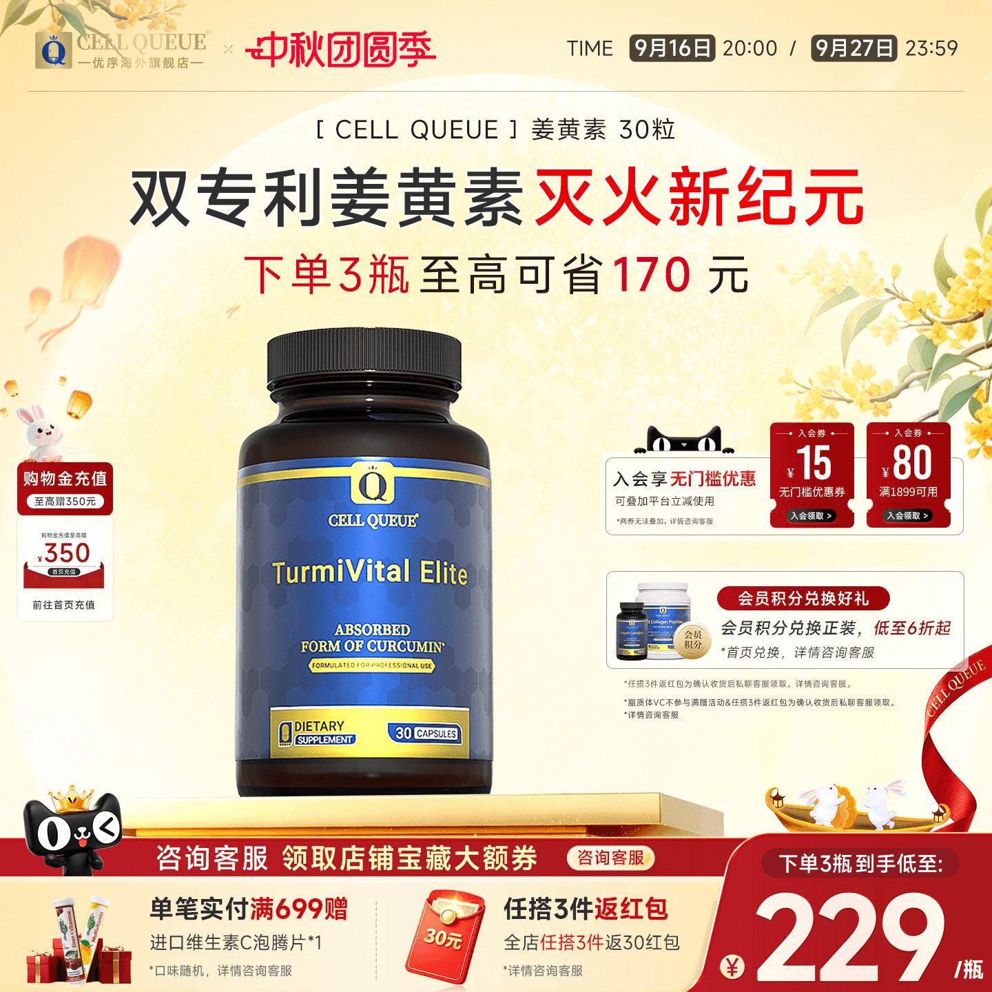 CQ双专利姜黄素高含量护关节健康图片