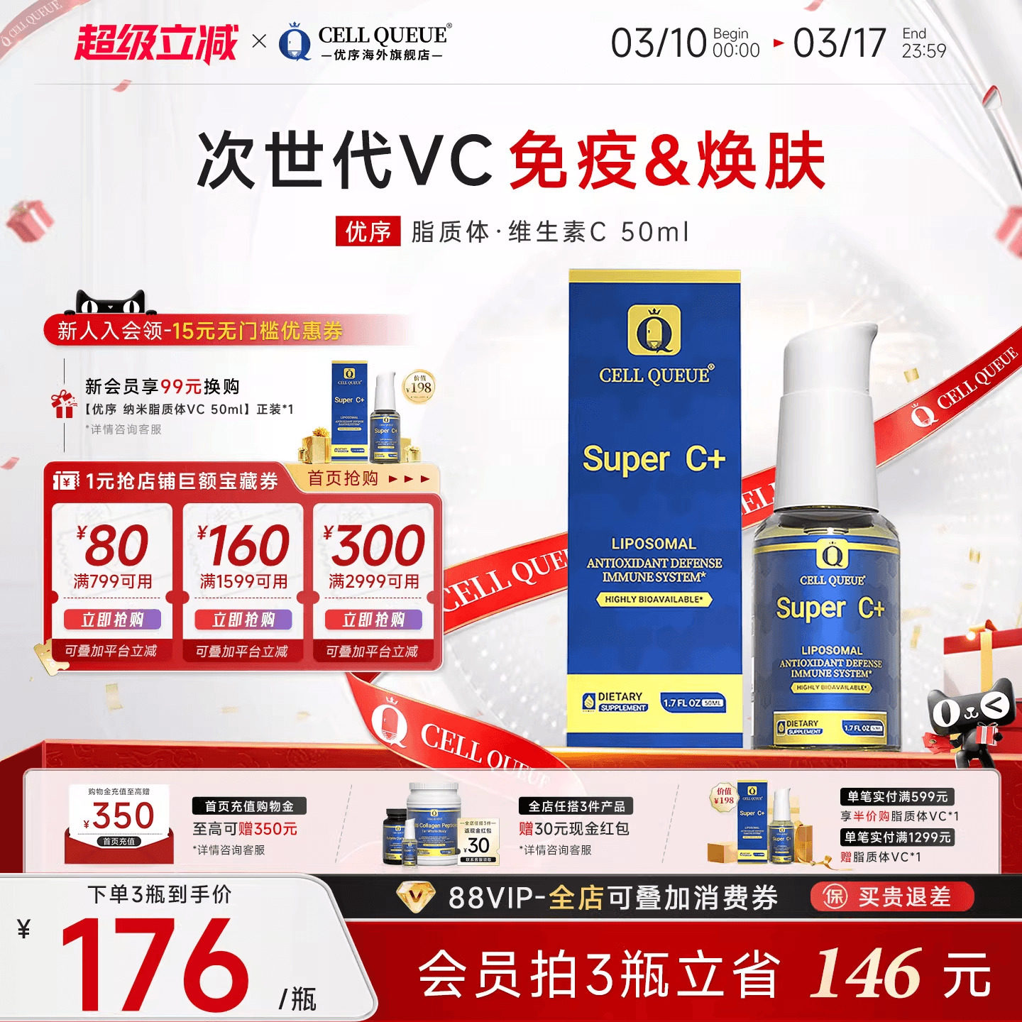 优序CellQueue纳米脂质体维生素C免疫力儿童vc高浓度口服缓释美白