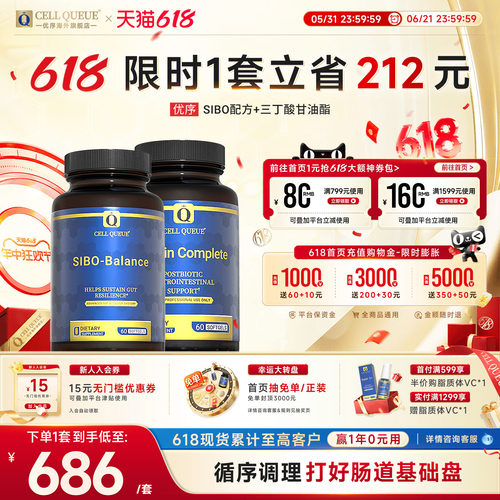 优序SIBO配方三丁酸甘油酯组合装