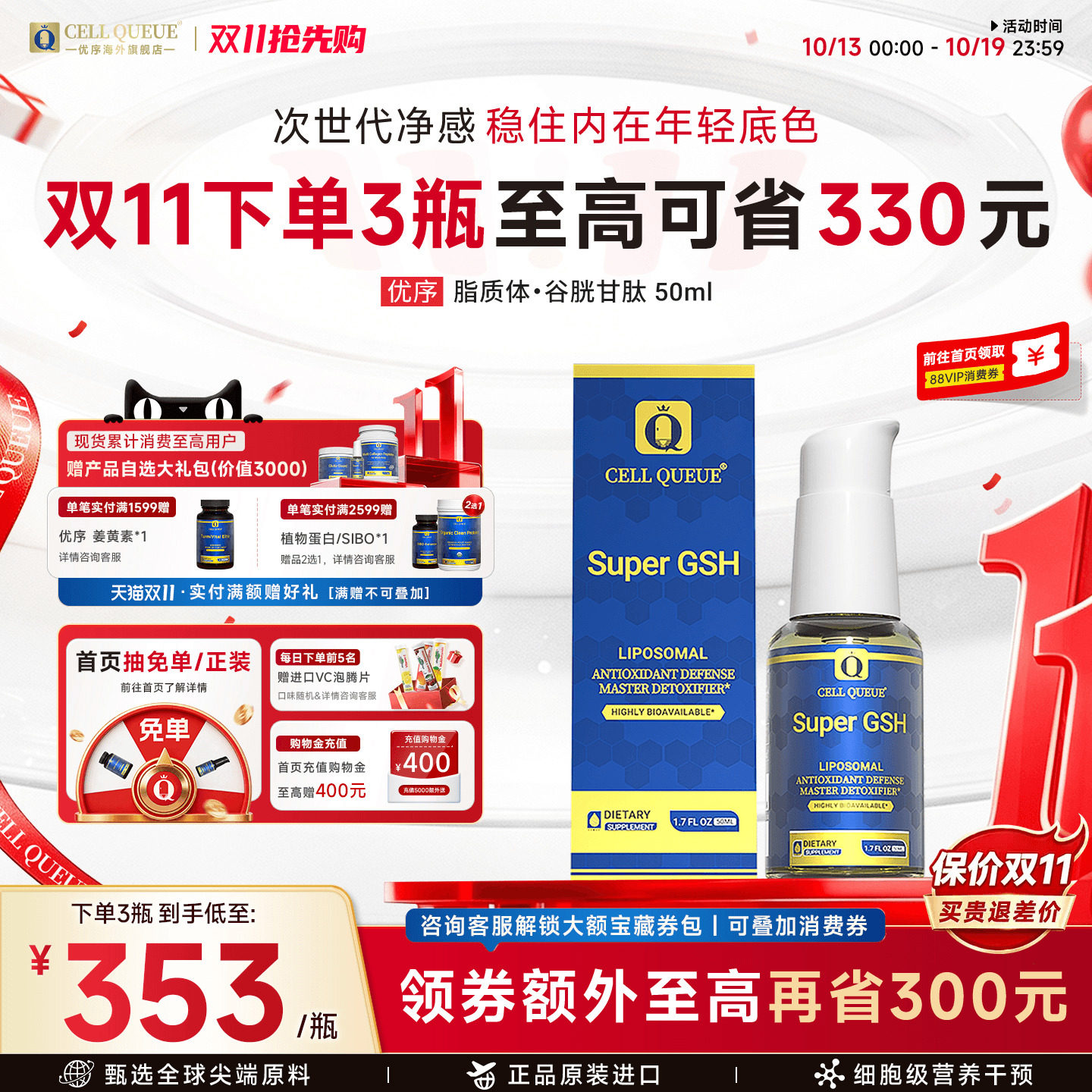 优序CellQueue纳米级脂质体谷胱甘肽还原型GSH全身内服护肝美白丸